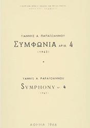 ΠΑΠΑΙΩΑΝΝΟΥ ΓΙΑΝΝΗΣ Α. - ΣΥΜΦΩΝΙΑ ΑΡ. 4