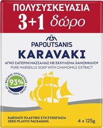 ΣΑΠΟΥΝΙ ΜΑΣΣΑΛΙΑΣ ΧΑΜΟΜΗΛΙ KARAVAKI (125G) 3+1 ΔΩΡΟ PAPOUTSANIS