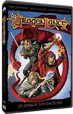 DRAGONLANCE: ΟΙ ΔΡΑΚΟΙ ΤΟΥ ΣΚΟΤΟΥΣ (DVD) PARAMOUNT από το e-SHOP