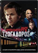 Ο ΤΖΟΓΑΔΟΡΟΣ (DVD) PARAMOUNT