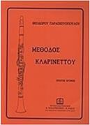 ΠΑΡΑΣΚΕΥΟΠΟΥΛΟΣ ΘΕΟΔΩΡΟΣ - ΜΕΘΟΔΟΣ ΚΛΑΡΙΝΕΤΟΥ ΝΟ.1