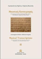 ΠΕΦΑΝΗΣ Λ. - ΦΕΥΓΑΛΑΣ Σ. - ΜΟΥΣΙΚΕΣ ΚΑΤΑΓΡΑΦΕΣ II