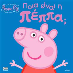 : ΠΟΙΑ ΕΙΝΑΙ Η ΠΕΠΠΑ; 77001010 PEPPA PIG