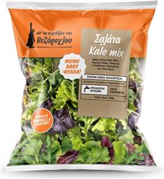 ΣΑΛΑΤΑ KALE MIX 150G ΒΕΖΥΡΟΓΛΟΥ