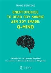 ΕΝΕΡΓΟΠΟΙΗΣΕ ΤΟ ΟΠΛΟ ΠΟΥ ΚΑΝΕΙΣ ΔΕΝ ΣΟΥ ΕΜΑΘΕ Q-MIND ΠΕΡΚΙΖΑΣ ΤΑΚΗΣ από το PLUS4U