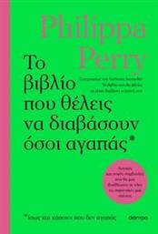 ΤΟ ΒΙΒΛΙΟ ΠΟΥ ΘΕΛΕΙΣ ΝΑ ΔΙΑΒΑΣΟΥΝ ΟΣΟΙ ΑΓΑΠΑΣ PERRY PHILIPPA