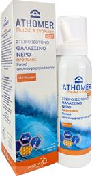 ATHOMER PROPOLIS STERILE NASAL SPRAY ΙΣΟΤΟΝΟ ΑΠΟΣΥΜΦΟΡΗΤΙΚΟ SPRAY ΜΥΤΗΣ ΜΕ ΕΚΧΥΛΙΣΜΑ ΠΡΟΠΟΛΗΣ ΓΙΑ ΕΝΥΔΑΤΩΣΗ & ΠΡΟΣΤΑΣΙΑ 150ML PHARMAQ