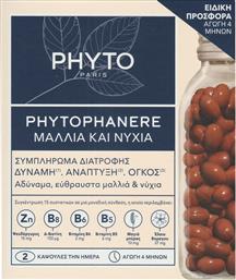 PHYTO PROMO PHYTOPHANERE ΣΥΜΠΛΗΡΩΜΑ ΔΙΑΤΡΟΦΗΣ ΠΟΛΥΒΙΤΑΜΙΝΩΝ ΠΟΥ ΕΝΙΣΧΥΕΙ ΤΗΝ ΑΝΑΠΤΥΞΗ & ΤΟΝ ΟΓΚΟ ΤΩΝ ΜΑΛΛΙΩΝ ΧΑΡΙΖΟΝΤΑΣ ΥΓΙΗ ΝΥΧΙΑ 240CAPS (2X120CAPS) PHYTO PARIS