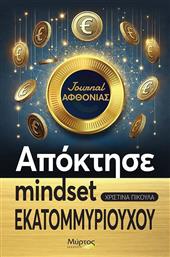 JOURNAL ΑΦΘΟΝΙΑΣ ΠΙΚΟΥΛΑ ΧΡΙΣΤΙΝΑ