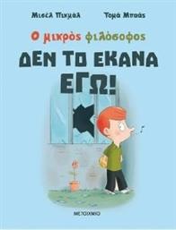 ΔΕΝ ΤΟ ΕΚΑΝΑ ΕΓΩ! PIQUEMAL MICHEL