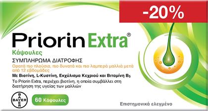 PROMO EXTRA ΣΥΜΠΛΗΡΩΜΑ ΔΙΑΤΡΟΦΗΣ ΜΕ ΒΙΟΤΙΝΗ, ΒΙΤΑΜΙΝΗ Β5 & ΕΚΧΥΛΙΣΜΑ ΚΕΧΡΙΟΥ ΓΙΑ ΤΗ ΔΙΑΤΗΡΗΣΗ ΤΗΣ ΥΓΕΙΑΣ ΤΩΝ ΜΑΛΛΙΩΝ 60CAPS PRIORIN