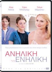 ΑΝΗΛΙΚΗ ΕΝΗΛΙΚΗ (DVD) RADIANT