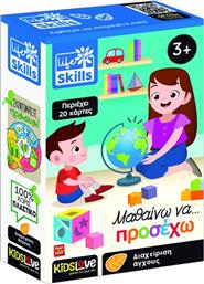 KIDSLOVE ΜΑΘΑΙΝΩ ΝΑ ΠΡΟΣΕΧΩ (12.84166) REAL FUN