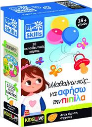 KIDSLOVE ΜΑΘΑΙΝΩ ΠΩΣ ΝΑ ΑΦΗΣΩ ΤΗΝ ΠΙΠΙΛΑ (12.84197) REAL FUN από το MOUSTAKAS