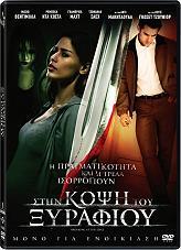 ΣΤΗΝ ΚΟΨΗ ΤΟΥ ΞΥΡΑΦΙΟΥ (DVD) REDGRANITE