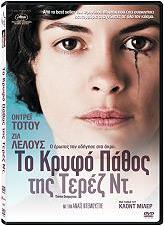 ΤΟ ΚΡΥΦΟ ΠΑΘΟΣ ΤΗΣ ΤΕΡΕΖ ΝΤ. S.E. (DVD) ROSEBUD από το e-SHOP