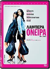 ΛΑΜΠΕΡΑ ΟΝΕΙΡΑ S.E. (DVD) ROSEBUD