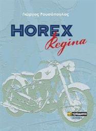 HOREX REGINA ΡΟΥΣΟΠΟΥΛΟΣ ΓΙΩΡΓΟΣ από το PLUS4U