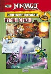 NINJAGO ΠΥΡΙΝΗ ΔΡΑΣΗ ΡΟΥΣΟΥ ΜΕΡΕΝΤΙΘ