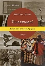 ΟΥΙΡΑΠΟΥΡΟΥ ΣΑΡΡΗΣ ΔΗΜΗΤΡΗΣ από το PLUS4U