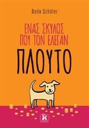 ΕΝΑΣ ΣΚΥΛΟΣ ΠΟΥ ΤΟΝ ΕΛΕΓΑΝ ΠΛΟΥΤΟ SCHAFER BODO από το PLUS4U