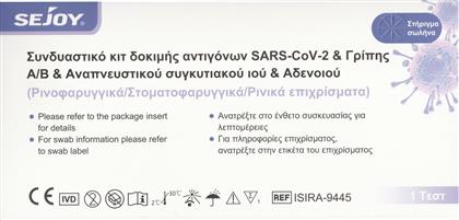 SARS-COV-2 & INFLUENZA A/B & RSV & ADV ANTIGEN COMBO TEST KIT ΣΥΝΔΥΑΣΤΙΚΟ ΑΥΤΟΔΙΑΓΝΩΣΤΙΚΟ ΤΕΣΤ ΑΝΙΧΝΕΥΣΗΣ ΑΝΤΙΓΟΝΩΝ COVID-19, ΓΡΙΠΗΣ ΤΥΠΟΥ Α/Β, ΑΝΑΠΝΕΥΣΤΙΚΟΥ ΣΥΓΚΥΤΙΑΚΟΥ ΙΟΥ RSV & ΑΔΕΝΟΙΟΥ ADV 1 ΤΕΜΑΧΙΟ SEJOY