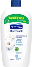 DERMASOFT HANDWASH WITH COTTON & MILK PROTEIN ΑΝΤΑΛΛΑΚΤΙΚΟ ΚΡΕΜΟΣΑΠΟΥΝΟ ΜΕ ΟΡΓΑΝΙΚΟ ΕΚΧΥΛΙΣΜΑ ΒΑΜΒΑΚΙΟΥ & ΠΡΩΤΕΙΝΗ ΓΑΛΑΚΤΟΣ 750ML REFILL SEPTONA