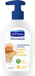 DERMASOFT HANDWASH WITH ORGANIC HONEY & GINGER ΚΡΕΜΟΣΑΠΟΥΝΟ ΜΕ ΟΡΓΑΝΙΚΟ ΕΚΧΥΛΙΣΜΑ ΜΕΛΙΟΥ & ΤΖΙΝΤΖΕΡ 400ML SEPTONA