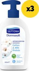 DERMASOFT ΚΡΕΜΟΣΑΠΟΥΝΟ COTTON & MILK PROTEIN 400ML Χ3 SEPTONA