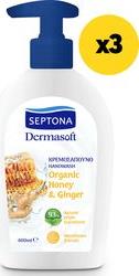 DERMASOFT ΚΡΕΜΟΣΑΠΟΥΝΟ HONEY & GINGER 400ML Χ3 SEPTONA