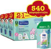 ΜΩΡΟΜ/ΛΑ CALM N' CARE SENSITIVE 9 ΠΑΚΕΤΑ + ΔΩΡΟ BABY ΣΑΜΠ&ΑΦΡ ΑΛΟΗ POUCH 1L SEPTONA