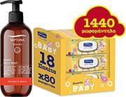 ΜΩΡΟΜ/ΛΑ MP ΧΑΜΟΜΗΛΙ 1440 ΜΑΝΤΗΛΙΑ + ΔΩΡΟ HAND WASH MANDARIN 300ML SEPTONA