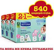 ΜΩΡΟΜΑΝΤΗΛΑ CALM N' CARE SENSITIVE 9 ΠΑΚΕΤΑ 540 TEM SEPTONA