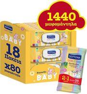 ΜΩΡΟΜΑΝΤΗΛΑ MONTHLY PACK ΧΑΜΟΜΗΛΙ 1440 ΜΑΝΤΗΛΙΑ +ΔΩΡΟ KIDS TRAVEL PACK (2+1) SEPTONA