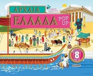 ΑΡΧΑΙΑ ΕΛΛΑΔΑ POP UP ΣΥΛΛΟΓΙΚΟ ΕΡΓΟ