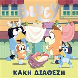 BLUEY ΚΑΚΗ ΔΙΑΘΕΣΗ ΣΥΛΛΟΓΙΚΟ ΕΡΓΟ από το PLUS4U