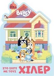 BLUEY ΣΤΟ ΣΠΙΤΙ ΜΕ ΤΟΥΣ ΧΙΛΕΡ ΣΥΛΛΟΓΙΚΟ ΕΡΓΟ από το PLUS4U