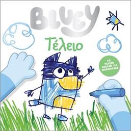 BLUEY ΤΕΛΕΙΟ ΣΥΛΛΟΓΙΚΟ ΕΡΓΟ