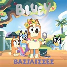 BLUEY ΒΑΣΙΛΙΣΣΕΣ ΣΥΛΛΟΓΙΚΟ ΕΡΓΟ από το PLUS4U