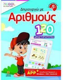 ΔΗΜΙΟΥΡΓΩ ΜΕ ΑΡΙΘΜΟΥΣ ΣΥΛΛΟΓΙΚΟ ΕΡΓΟ από το PLUS4U