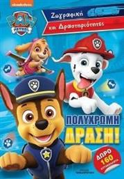 PAW PATROL ΠΟΛΥΧΡΩΜΗ ΔΡΑΣΗ ΣΥΛΛΟΓΙΚΟ ΕΡΓΟ