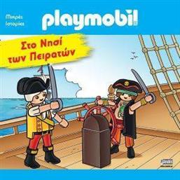 PLAYMOBIL ΣΤΟ ΝΗΣΙ ΤΩΝ ΠΕΙΡΑΤΩΝ ΣΥΛΛΟΓΙΚΟ ΕΡΓΟ