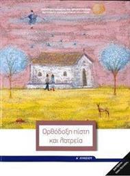 ΘΡΗΣΚΕΥΤΙΚΑ Α ΓΕΝΙΚΟΥ ΛΥΚΕΙΟΥ(22-0287) ΣΥΛΛΟΓΙΚΟ ΕΡΓΟ