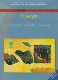 ΒΙΟΛΟΓΙΑ Β ΚΑΙ Γ ΓΥΜΝΑΣΙΟΥ (21-0125) ΣΥΛΛΟΓΙΚΟ ΕΡΓΟ