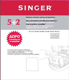 VC2410/2540 ΣΑΚΟΥΛΕΣ ΣΚΟΥΠΑΣ SINGER