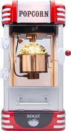 ΜΗΧΑΝΗ POP-CORN PAL-SS-11350 310 W ΚΟΚΚΙΝΟ SOGO