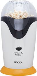 ΜΗΧΑΝΗ POP-CORN SS-11320-Υ 1200 W ΚΙΤΡΙΝΟ SOGO
