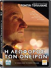 Η ΛΕΩΦΟΡΟΣ ΤΩΝ ΟΝΕΙΡΩΝ SPENTZOS FILM