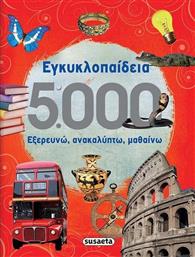 ΕΓΚΥΚΛΟΠΑΙΔΕΙΑ 5000 (1564) SUSAETA