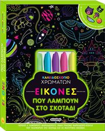 ΕΙΚΟΝΕΣ ΠΟΥ ΛΑΜΠΟΥΝ ΣΤΟ ΣΚΟΤΑΔΙ-ΚΑΛΕΙΔΟΣΚΟΠΙΟ ΧΡΩΜΑΤΩΝ ΝΟ13 (2542) SUSAETA